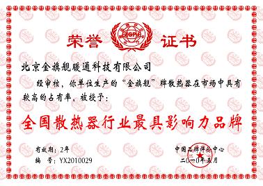 金旗舰，中国散热器行业最具影响力品牌，金旗舰散热器厂家
